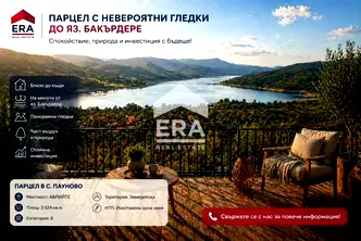 Парцел в София, с. Пауново