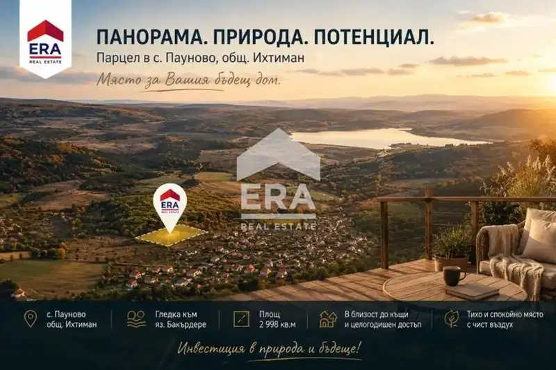 Парцел в София, с. Пауново