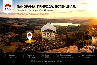 Парцел в София, с. Пауново