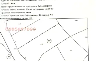 Парцел във Враца, с. Паволче