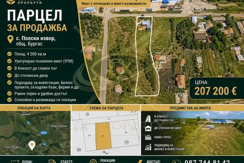Парцел в Бургас, с. Полски извор