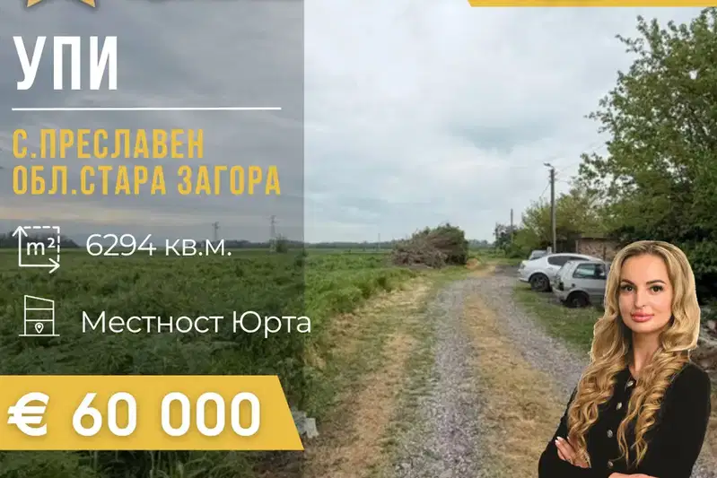 Plot in Stara Zagora, Preslaven