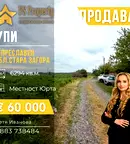Парцел в Стара Загора, с. Преславен