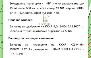 Парцел в Пловдив, с. Първенец
