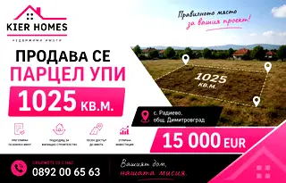 Парцел в Хасково, с. Радиево