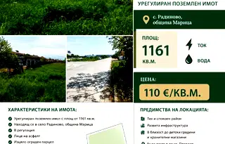 Парцел в Пловдив, с. Радиново