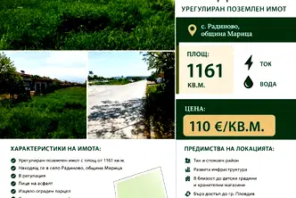 Парцел в Пловдив, с. Радиново