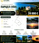 Парцел в Бургас, с. Резово
