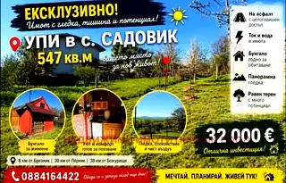 Парцел в Перник, с. Садовик