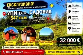Парцел в Перник, с. Садовик