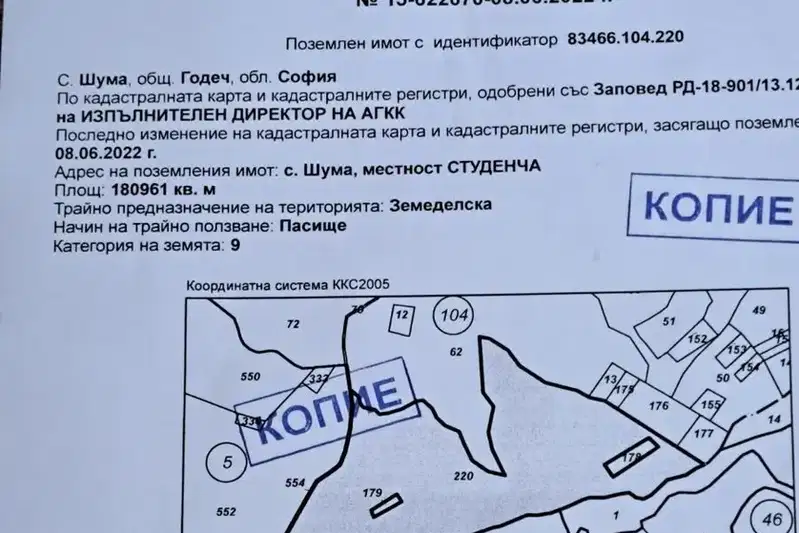 Парцел в София, с. Шума