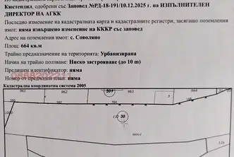 Парцел в Кюстендил, с. Соволяно