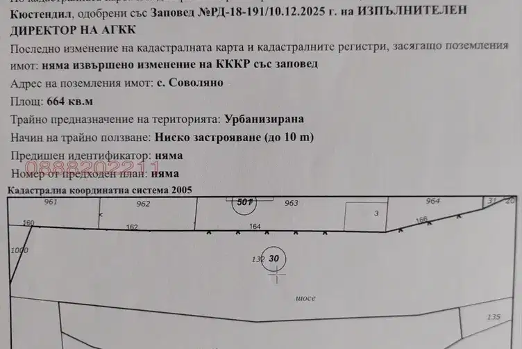 Plot in Oblast Kyustendil, Sovolyano