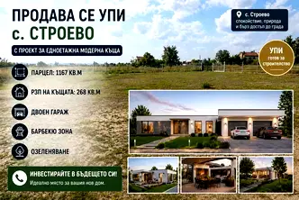 Парцел в Пловдив, с. Строево