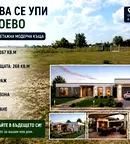 Парцел в Пловдив, с. Строево