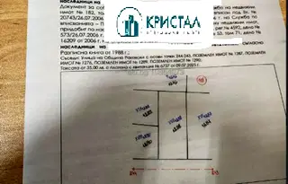 Парцел в Пловдив, с. Стряма