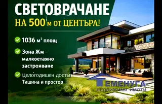 Парцел в с. Световрачене