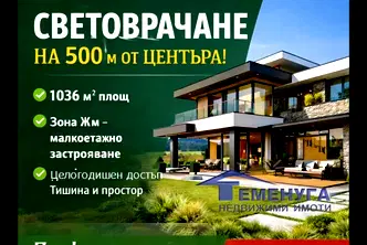 Парцел в с. Световрачене