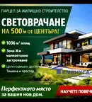 Парцел в с. Световрачене