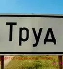 Парцел в Пловдив, с. Труд