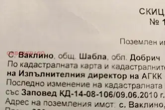 Парцел в Добрич, с. Ваклино