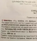 Парцел в Добрич, с. Ваклино