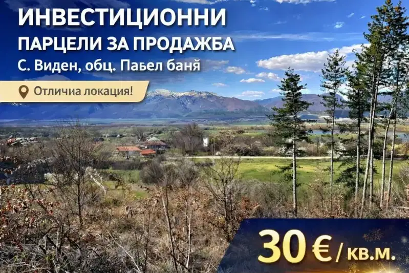 Plot in Oblast Stara Zagora, Viden