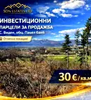 Парцел в Стара Загора, с. Виден