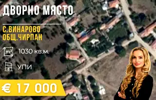 Парцел в Стара Загора, с. Винарово