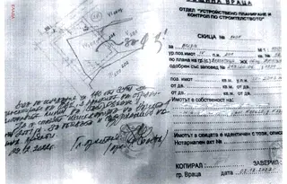 Парцел във Враца, с. Власатица