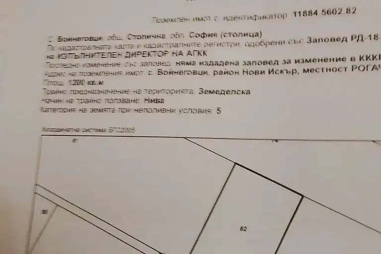 Парцел в с. Войнеговци