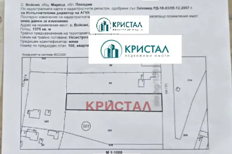 Парцел в Пловдив, с. Войсил