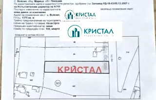 Парцел в Пловдив, с. Войсил