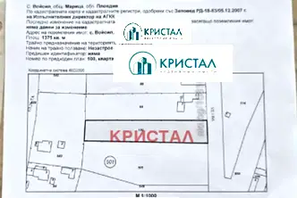 Парцел в Пловдив, с. Войсил