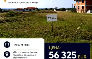Парцел в Пловдив, с. Войводиново