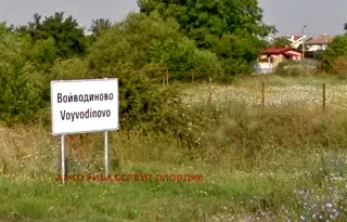 Парцел в Пловдив, с. Войводиново
