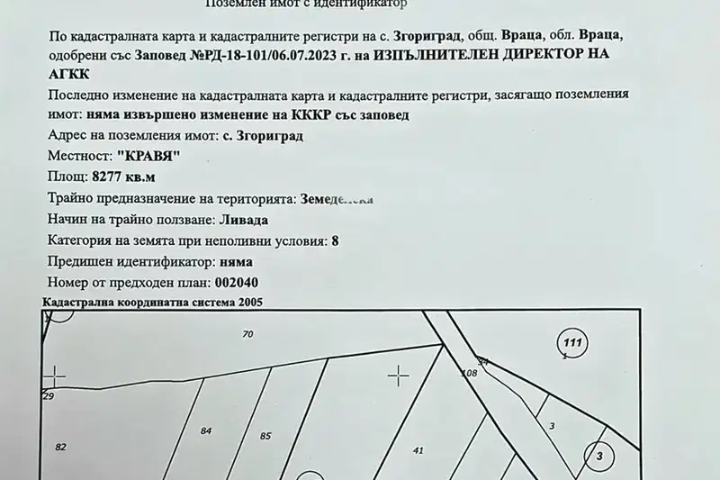 Парцел във Враца, с. Згори