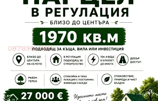 Парцел във Варна, с. Звънец