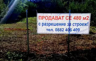 Парцел в Кюстендил, Сапарева баня