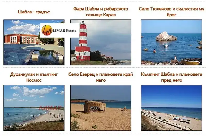 Парцел в Добрич, Шабла