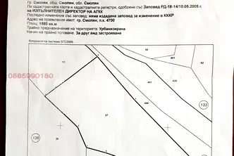 Парцел в Смолян, в.з. Смолян