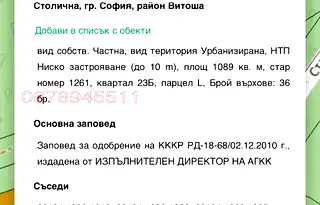 Парцел в София, Бояна