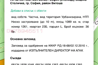 Парцел в София, Бояна
