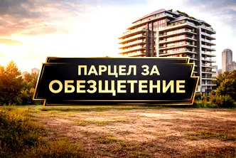Парцел в София, Център