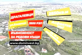 Парцел в София, Драгалевци