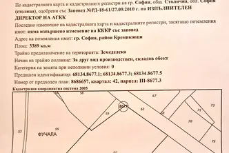 Парцел в София, Кремиковци