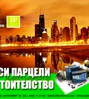 Парцел в София, Слатина