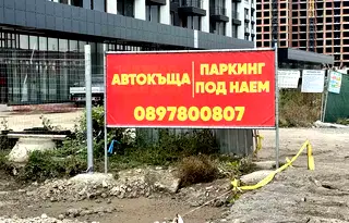 Парцел в София, Сердика