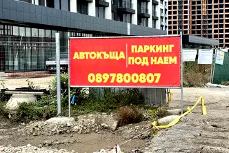 Парцел в София, Сердика