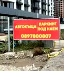 Парцел в София, Сердика